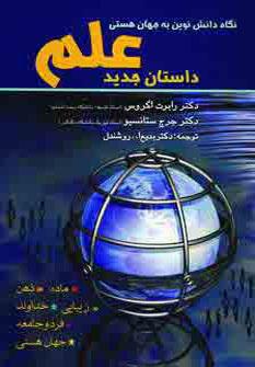 عکس داستان جدید علم
