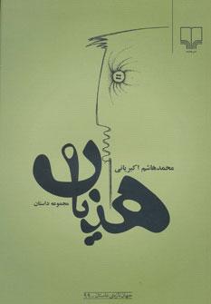 عکس هذیان