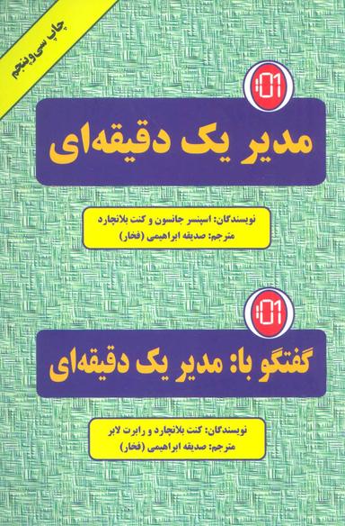 عکس مدیر یک دقیقه‌ای