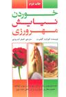 عکس خوردن، نیایش، مهرورزی