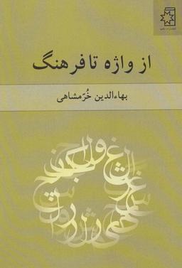 عکس از واژه تا فرهنگ