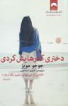عکس دختری که رهایش کردی