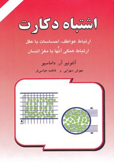 عکس اشتباه دکارت
