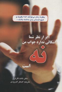 عکس اگر از نظر شما اشکالی ندارد، جواب من «نه» است