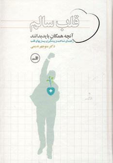عکس قلب سالم