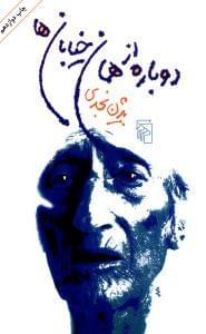عکس دوباره از همان خیابان‌ها