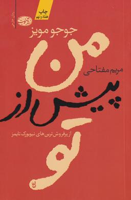 عکس من پیش از تو