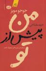 عکس من پیش از تو