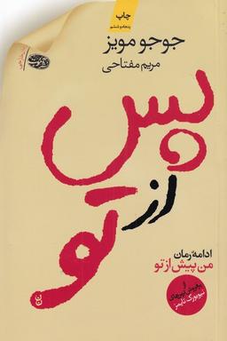 عکس پس از تو