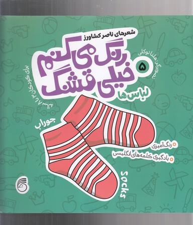 عکس لباس‌ها