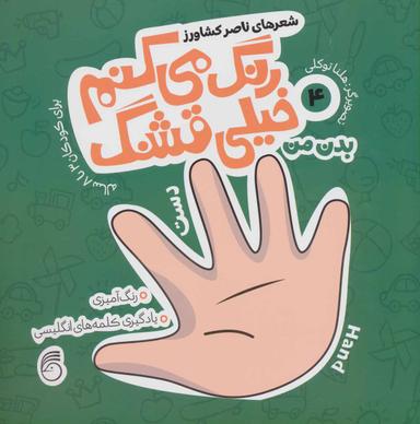عکس بدن من