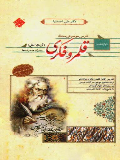 عکس قلمرو فکری قرابت معنایی دوازدهم