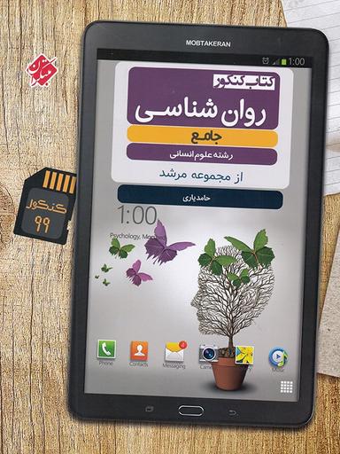 عکس روان شناسی یازدهم مرشد