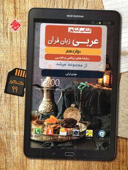 عکس عربی دوازدهم مرشد