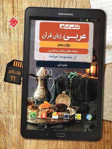 عکس عربی دوازدهم مرشد