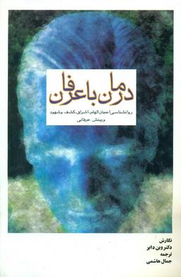عکس درمان با عرفان