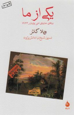 عکس یکی از ما