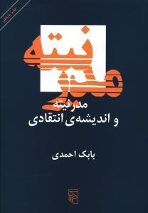 عکس مدرنیته و اندیشهٔ انتقادی