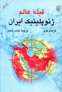 عکس قبله عالم