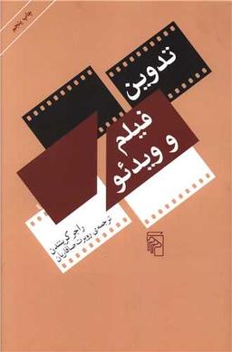 عکس تدوین فیلم و ویدئو