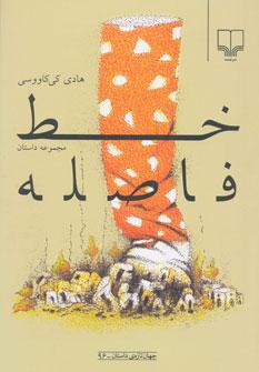 عکس خط فاصله