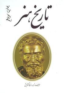 عکس تاریخ هنر