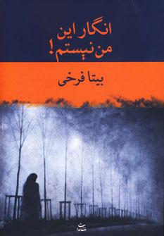 عکس انگار این من نیستم!