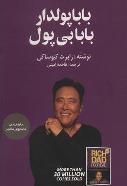 عکس بابا پولدار، بابا بی‌پول