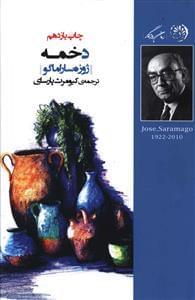 عکس دخمه