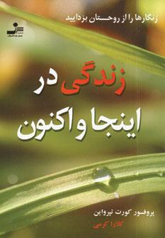 عکس زندگی در اینجا و اکنون