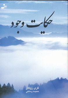 عکس حکایت وجود