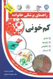 عکس کم‌خونی