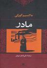 عکس مادر