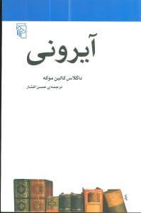 عکس آیرونی