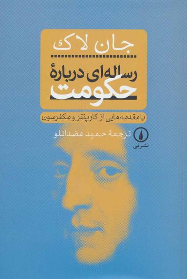 عکس رساله‌ای درباره حکومت