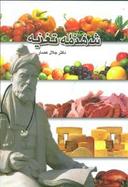 عکس شاهنامه تغذیه