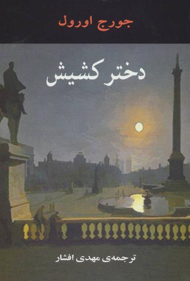 عکس دختر کشیش