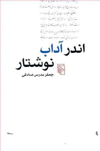 عکس اندر آداب نوشتار