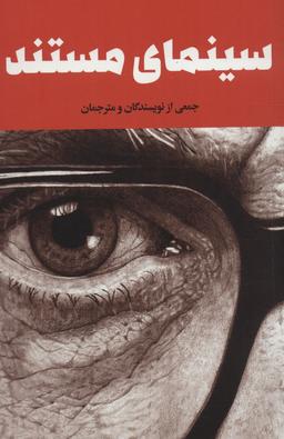 عکس سینمای مستند