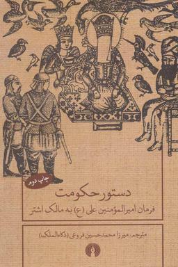 عکس دستور حکومت