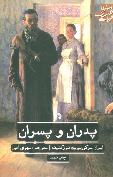 عکس پدران و پسران