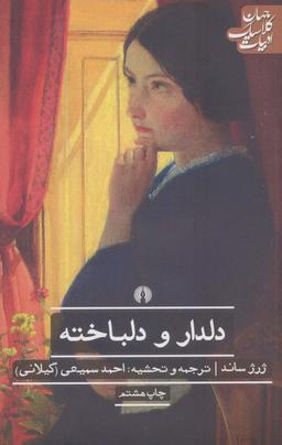 عکس دلدار و دلباخته