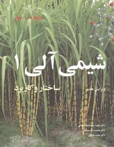 عکس شیمی آلی (ساختار و کاربرد)