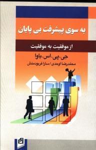عکس به سوی پیشرفت بی‌پایان