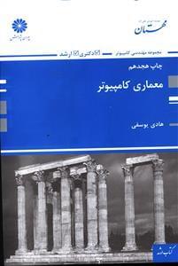 عکس معماری کامپیوتر