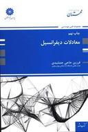 عکس معادلات دیفرانسیل