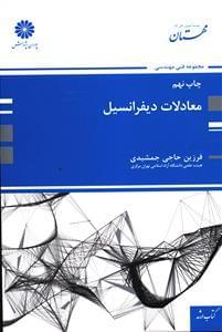 عکس معادلات دیفرانسیل