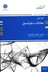 عکس معادلات دیفرانسیل
