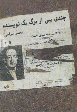 عکس چندی پس از مرگ یک نویسنده