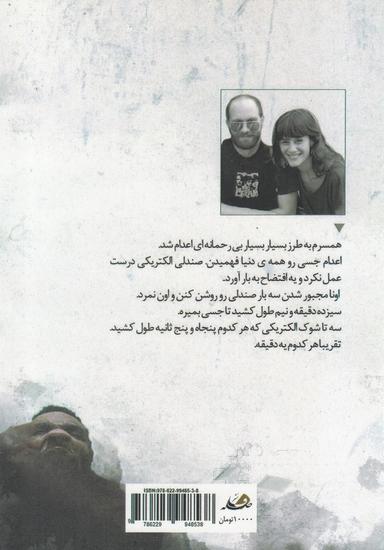 عکس تبریه شدگان